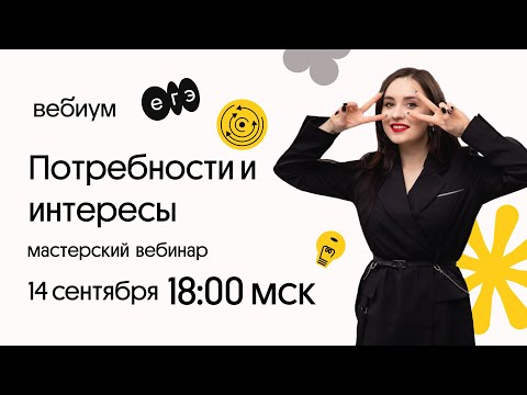 Потребности и интересы