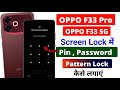 Oppo F33 & F33 pro 5G Me Screen Lock Kaise Lagaye 🔒 | Pattern & Password Setting