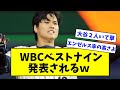 【エンゼルス率高くて草】WBCベストナイン発表されるwwwwwwwwwwwwwwwww【なんJ反応】【プロ野球反応集】【2chスレ】【5chスレ】