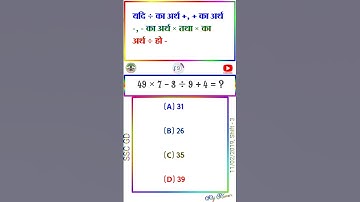 Reasoning: Arithmetical Operation | ssc/Railway | #ssc #railway #trending #shorts