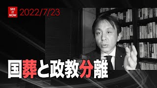 国葬と政教分離