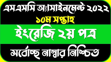 SSC 2022 Class 10 Assignment 10th week English Answer || SSC Assignment 2022 10th Week English