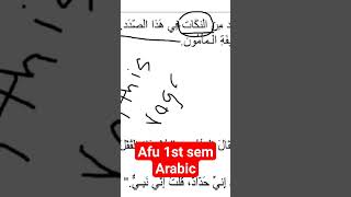 طرائف عربية| 1st sem afzal ul ulama