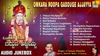 Omkara Roopa Gadduge Ajjayya - Sri Ajjayya Devotional Songs | Kannada Devotional Songs