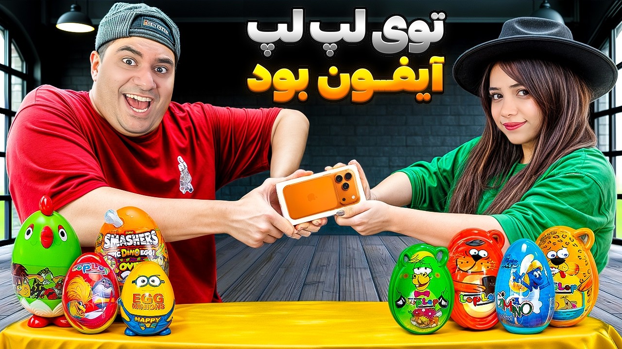 آنباکس لپ لپ!!داخلش آیفون بود😱😍