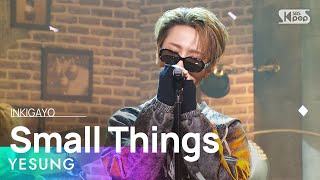 YESUNG(예성) - Small Things @인기가요 inkigayo 20230129