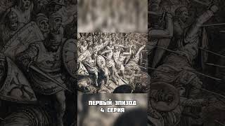 История Монголов и Исламского мира  ( первый эпизод - 4 серия )#ислам #религия #рекомендации #топ
