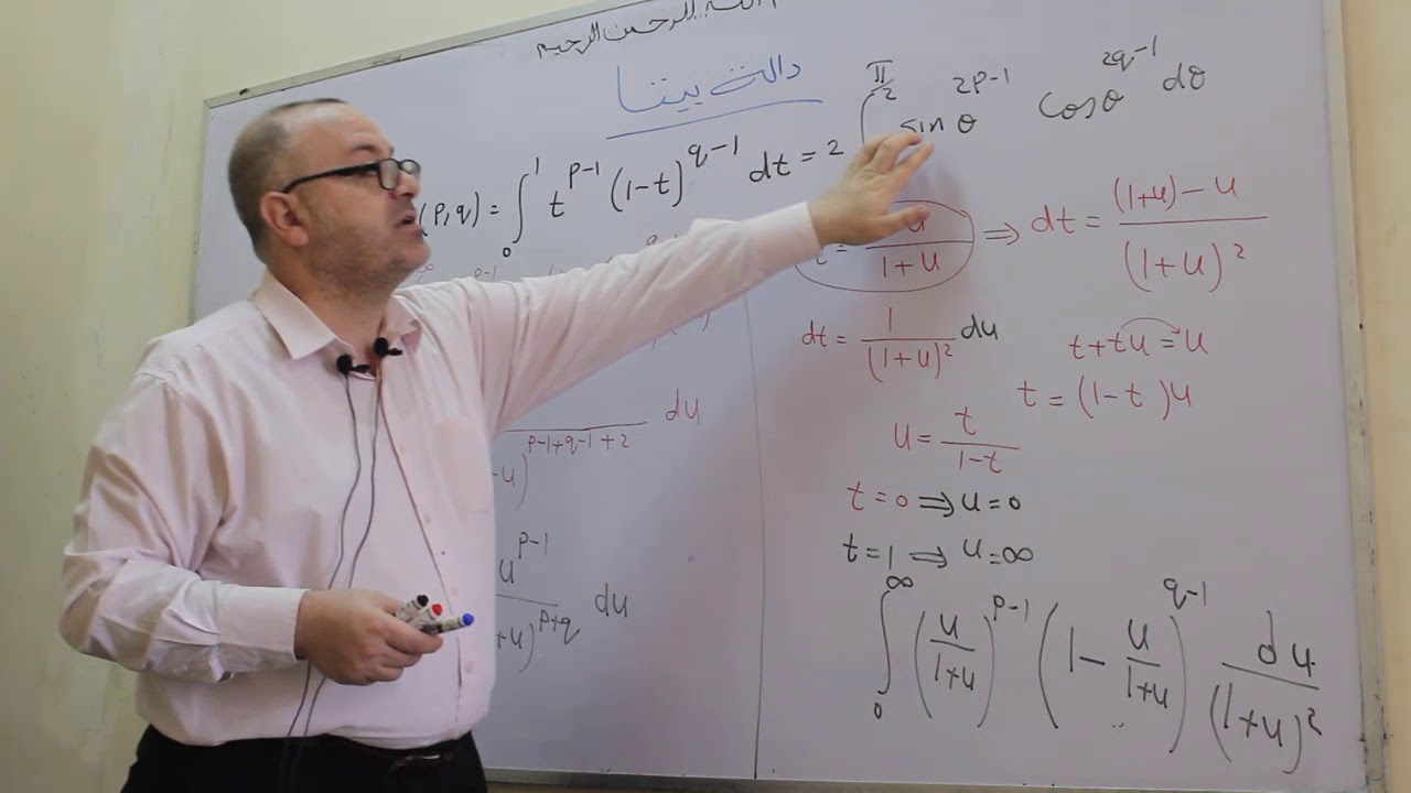 حلقه ٦ تعريفات دالة بيتا وعلاقتها بدالة جاماdefinition of Beta function & relation Gamma and Beta