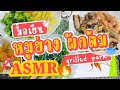 "ทำอาหารที่ไม่มีเสียง" Cook'n sound ,No Talk Just Taste หมูย่างผักลวก ♨️🥦🥕