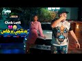 Cheb Lotfi 2023 Yli9lak Tahras بدلتيني برخاس Exclusive Music Vidéo Cheb Lotfi 2023 Yli9lak Tahras بدلتيني برخاس Exclusive Music Vidéo
