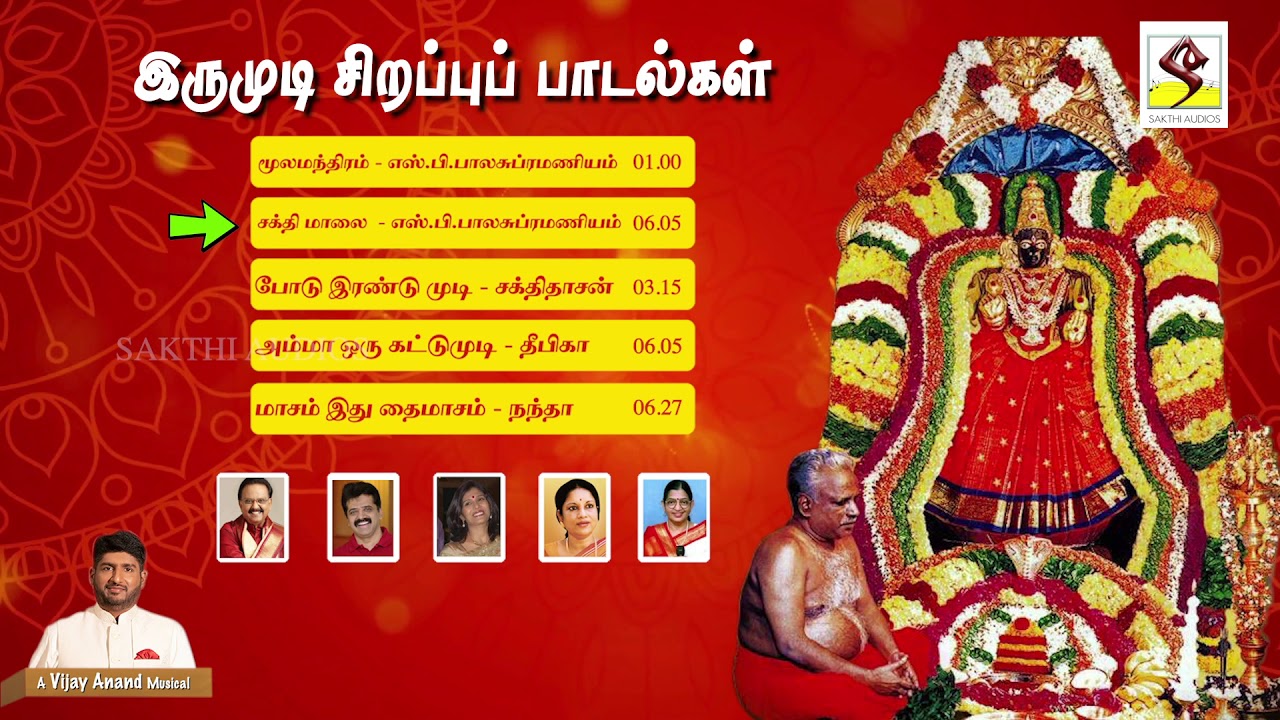    1  Melmaruvathur Amma Devotional Songs  Sakthi Audios Official