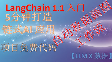 🔥用 LangChain 1.x Runnable 构建真实 AI 数据分析 Pipeline