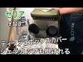 キャンプ用ティッシュボックスカバー！？