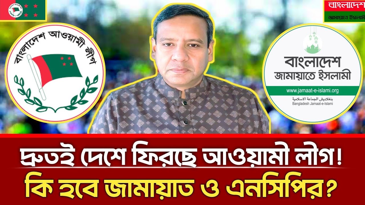 দ্রুতই দেশে ফিরছে আওয়ামী লীগ! রাজনীতিতে চাঞ্চল্যকর পরিস্থিতি? |Golam Maula Rony | Jamaat | Talkshow 