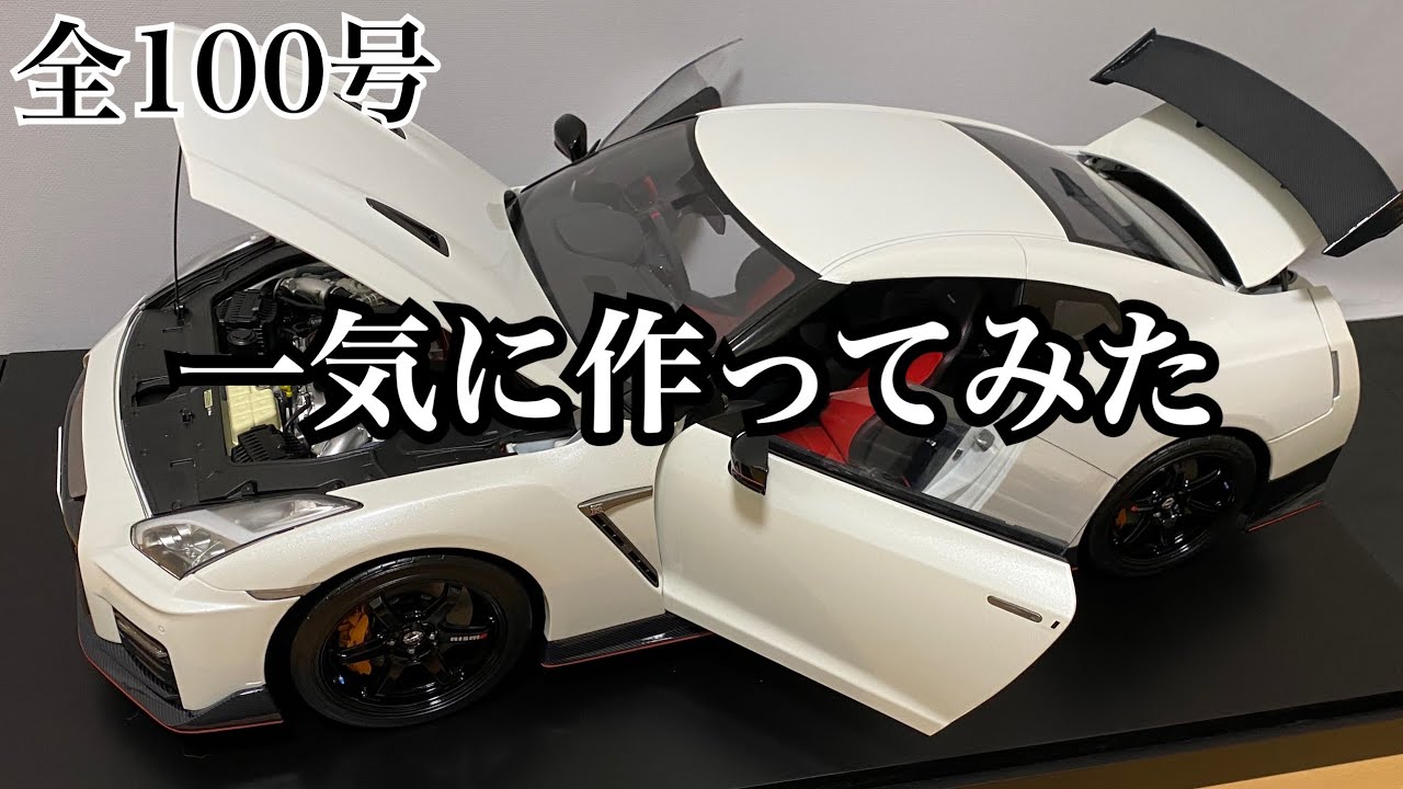 ディアゴスティ―二日産GT―Rニスモ