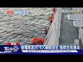 彭佳嶼外海漁船起火 6人漂流10小時獲救｜TVBS新聞 @TVBSNEWS01