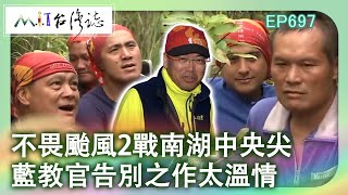 【台灣誌 #697】南湖大山 中央尖行 再見藍教官_20151101