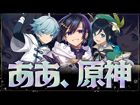 【 #原神 】もう話忘れた【 #Vtuber / #天翔ゆゐ 】