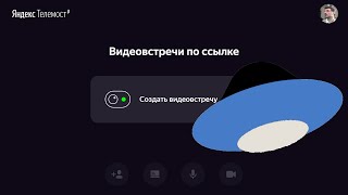 Теперь в Яндекс Диске есть Яндекс Телемост ! screenshot 3