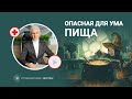 Мудрость аюрведы: пища, которую лучше не есть!