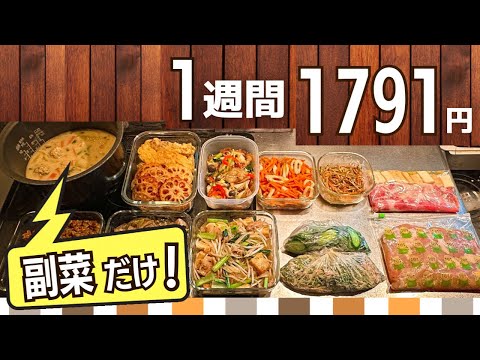 【節約レシピ】平日ラクしたいならコレ！作り置きおかず #3