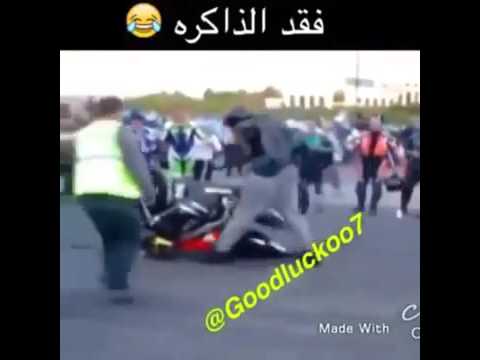 لما واحد يفقد الذاكرة ههههههههه أضحك من قلبك 