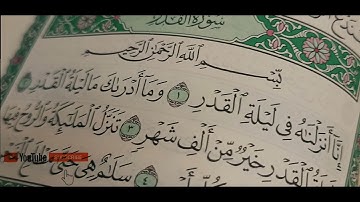 تلاوة خاشعة:سورة القدر