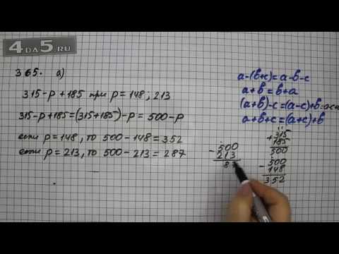 Упражнение 365. Математика 5 класс Виленкин Н.Я. Упражнение 365. Математика 5 класс Виленкин Н.Я.