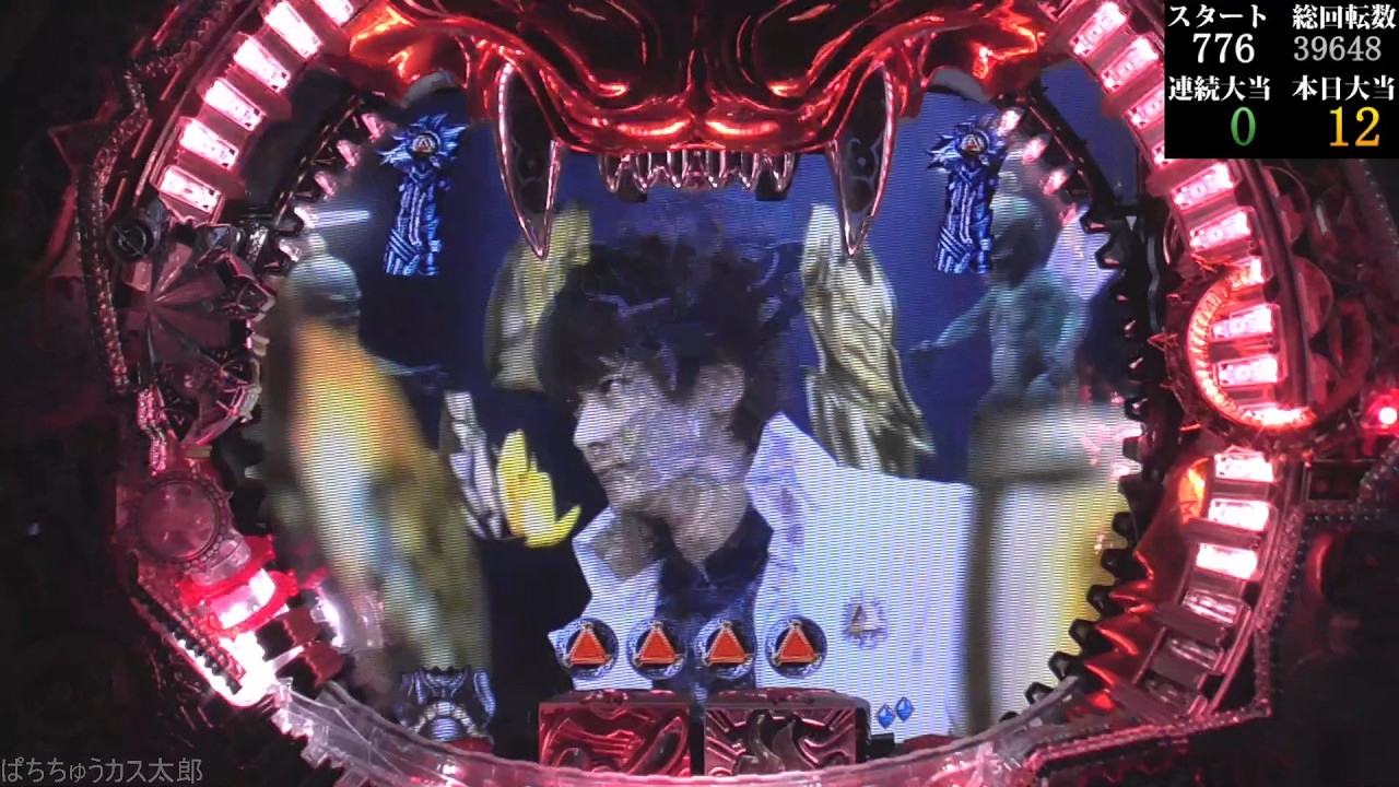 ⭐️パチンコ実機＊オート&循環両仕様☆CR牙狼魔戒閃騎銅XX＊MAX台＊送料込‼️ パチンコ実機【CR 牙狼魔戒閃騎鋼 XX】Part.53 - YouTube