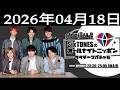 SixTONESのオールナイトニッポンサタデースペシャル 2026年04月18日