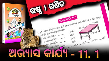 Odia Medium Class 6 Math || Exercise 11.1 Solution || Class 6 Chapter 11 || SRD High School Classes