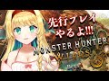 【 #モンハンワイルズ 】オープンベータ!キャラクリが引き継げるらしいぞ~!【緑魔キャロライン】