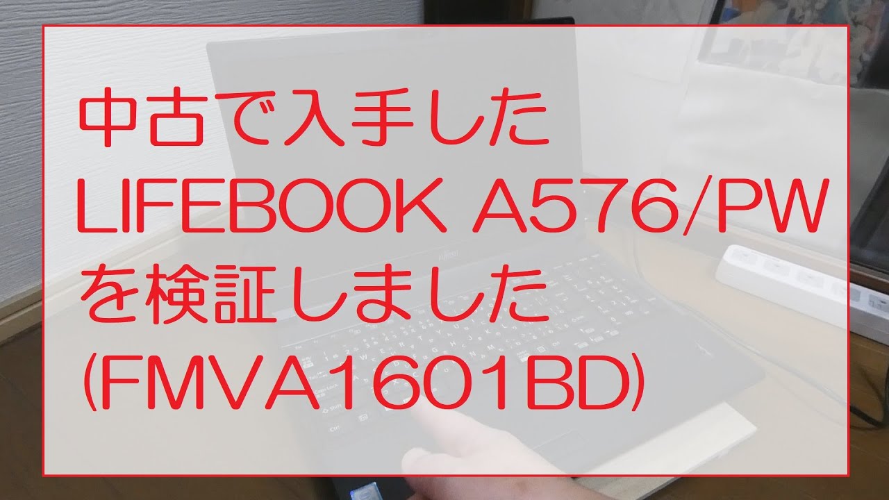 I tested the second-hand LIFEBOOK A576/PW (FMVA1601BD) - YouTube