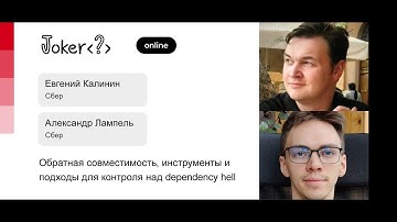 Евгений Калинин, Александр Лампель — Обратная совместимость, инструменты и подходы