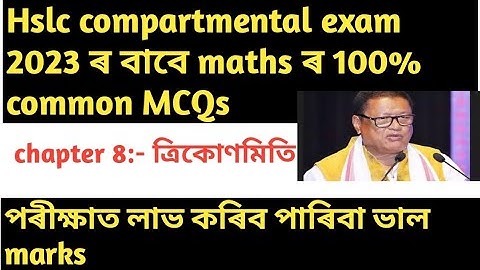 hslc compartmental exam 2023 maths 100% common MCQ||class 10 maths chapter 8 mcqs in assamese 2023