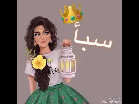 Download اسماء بنات على صور بنات كيوت الوصف مهم 👇👇👇 Mp3 and Video اسماء بنات على صور بنات كيوت الوصف مهم 👇👇👇