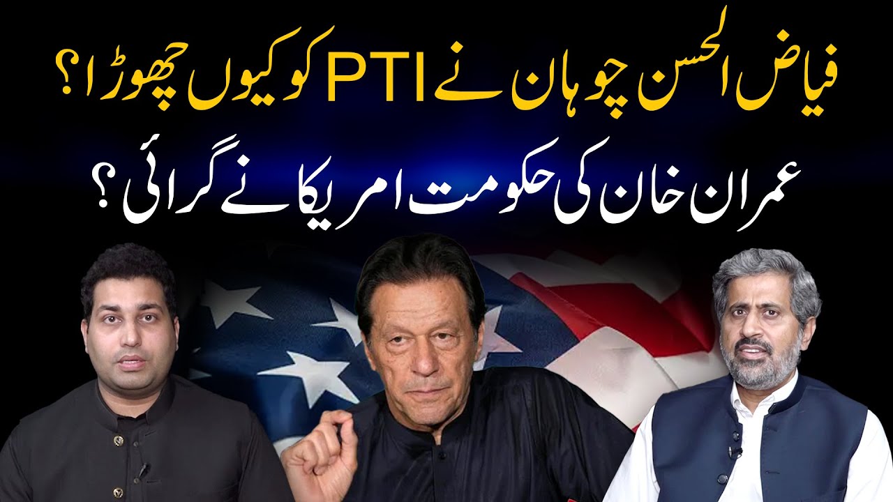 Fayyaz ul Hassan ne PTI kiyo Chori? | Farrukh Warraich Show - YouTube