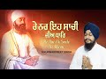 Re nar eh sachi jee dhaar  full kunwarpreet singh  latest gurbani shabad  2021