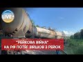 ❗️У Самарській області потяг із паливом "випадковим чином" зійшов з рейок / Останні новини