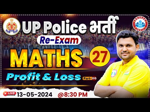 UP Police Constable Re Exam 2024, UPP Profit & Loss Maths Class 27, UP Police Math By Rahul Sir