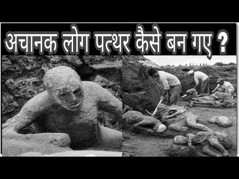 वीडियो: पत्थर किस अवस्था में आये थे?