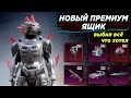 ОТКРЫВАЮ НОВЫЙ ПРЕМИУМ ЯЩИК ! ВЫБИЛ ВСЁ ЧТО ХОТЕЛ С ПРЕМИУМ КЕЙСА В PUBG MOBILE !