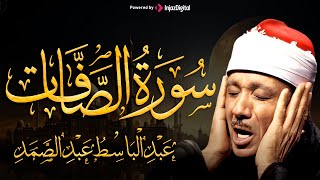 تلاوة هادئة تريح الأعصاب سورة الصافات عبدالباسط عبدالصمد سبحان من رزقه هذا الصوت الملائكي (مُجود)