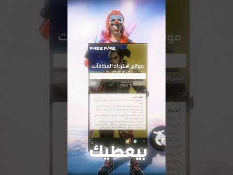 كود فري فاير 2025 صالح للجميع