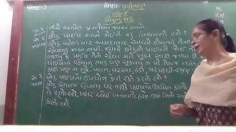 GUJ MED STD 3 SUB ENV CH 4 P 5