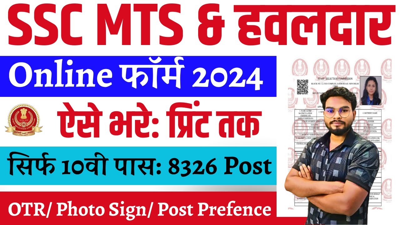 SSC MTS Online Form 2024 Kaise Bhare | How to FIll SSC MTS Online Form ...