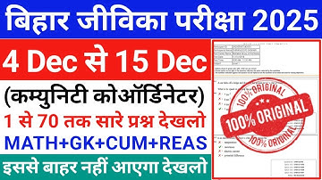 Bihar Jeevika Community Coordinator 4 Dec To 15 Dec Expected Question Paper 2025