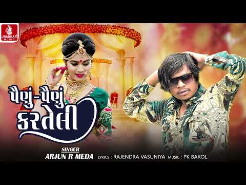 Painu Painu Karteli | Arjun R Meda | New Timli Song 2025 | Trending Timli | Jhankar Music