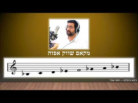 מקאם שווק אפזה