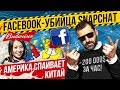 ДУРОВ ОТКРЫЛ GRAM | УБИЙЦА SNAPCHAT | АМЕРИКА СПАИВАЕТ КИТАЙ | МИЛЛИАРДЕР БРОСИЛ 20.000$ В ЛЮДЕЙ.